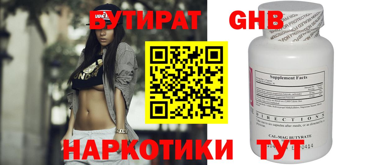 БУТИРАТ вода  Вход с VPN  БУТИРАТ  Реутов 
