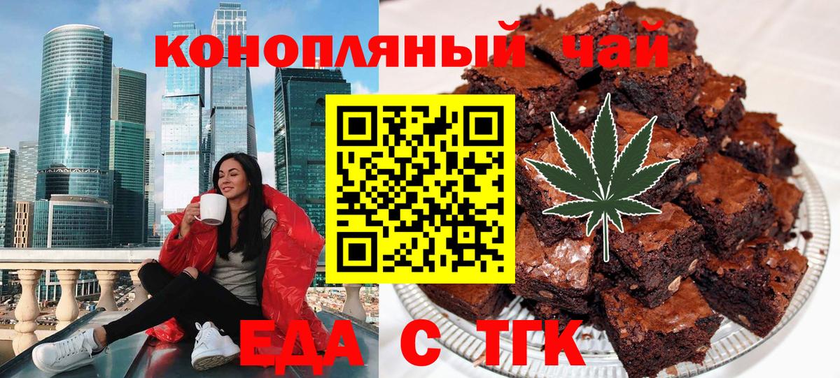 Еда ТГК конопля Реутов