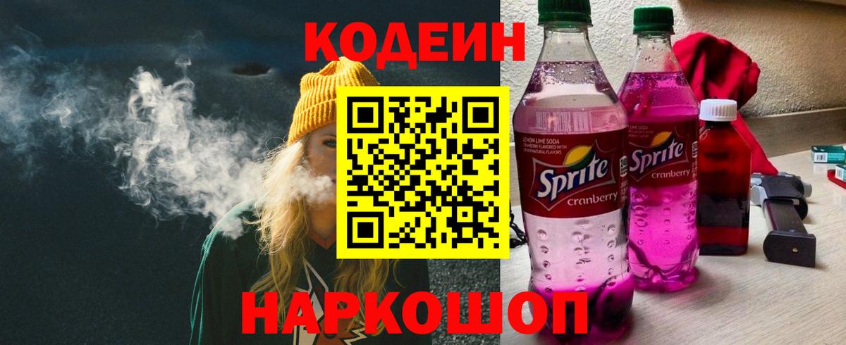 Реутов  Кодеин Purple Drank  Вход с VPN 
