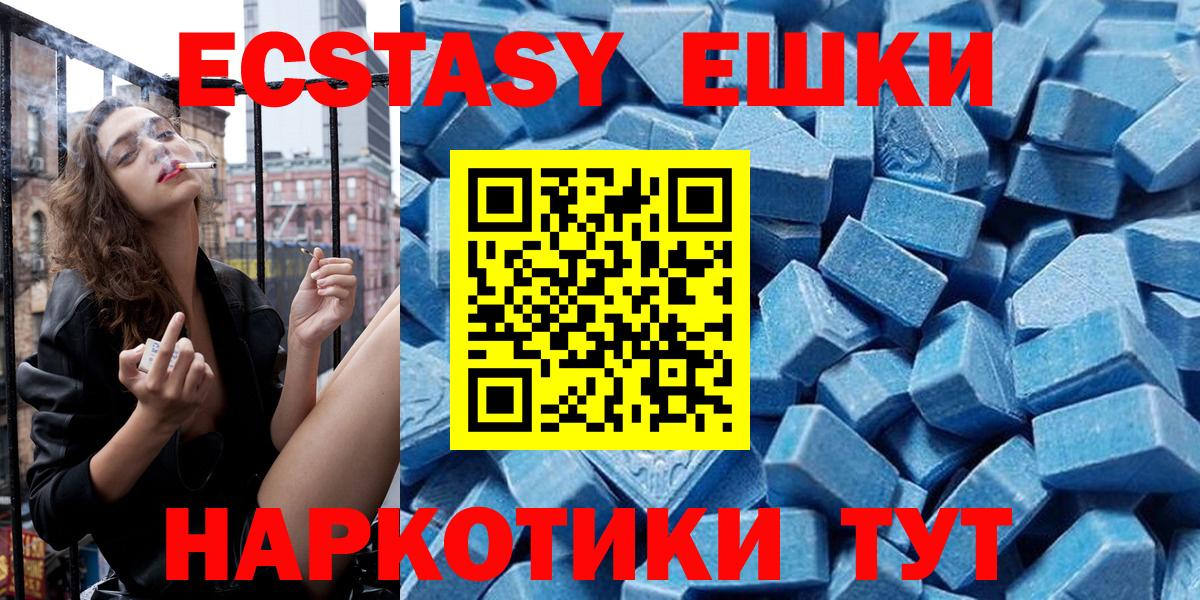 Ecstasy 280 MDMA Реутов