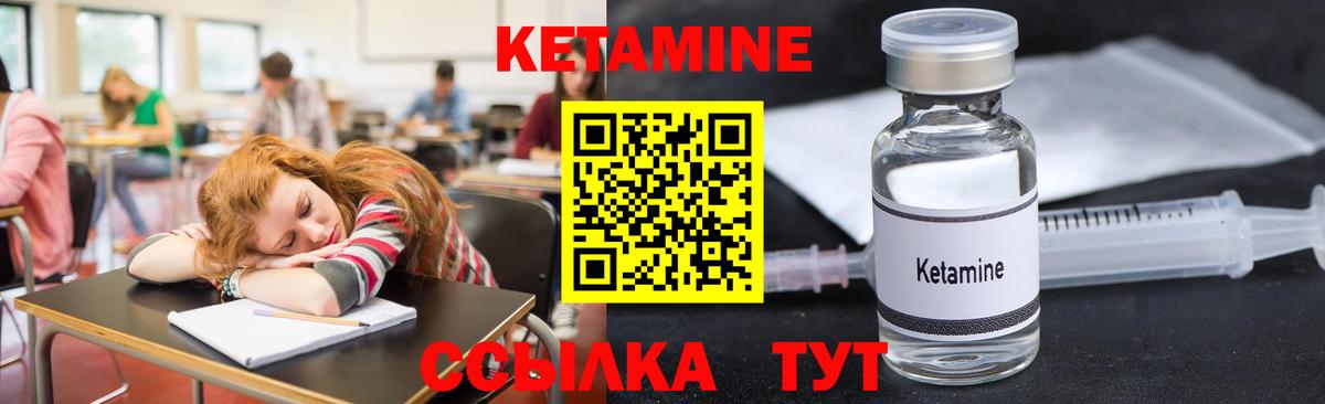 Кетамин VHQ Реутов