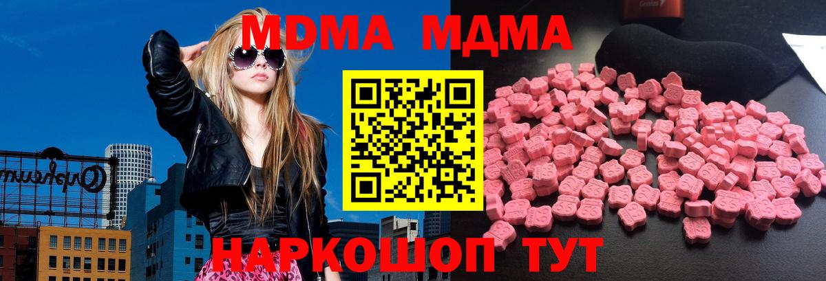 МДМА  Вход с VPN  MDMA Molly  Реутов  МДМА Molly 