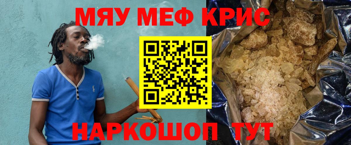 МЕФ mephedrone  Меф мука  МЯУ-МЯУ  Вход с VPN  Реутов 