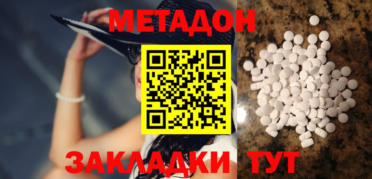 МЕТАДОН methadone  Вход с VPN  Реутов 